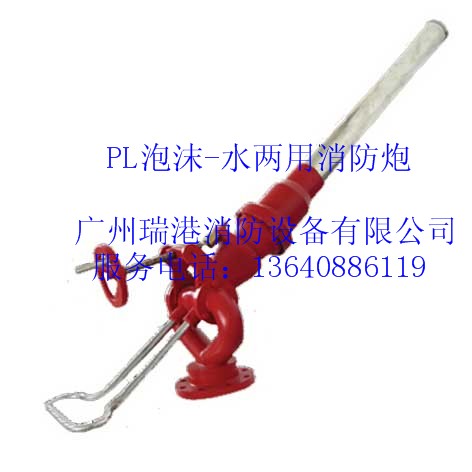 供应泡沫水两用消防炮
